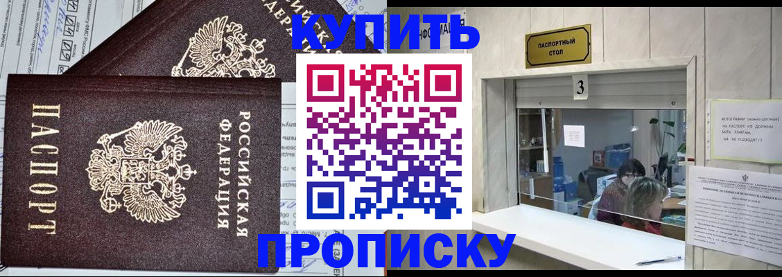временная прописка в Пушкино