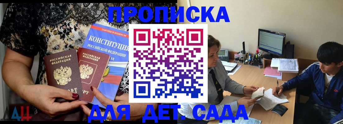 прописка для кредита в Пушкино