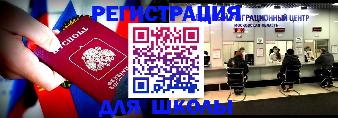 регистрация в Пушкино