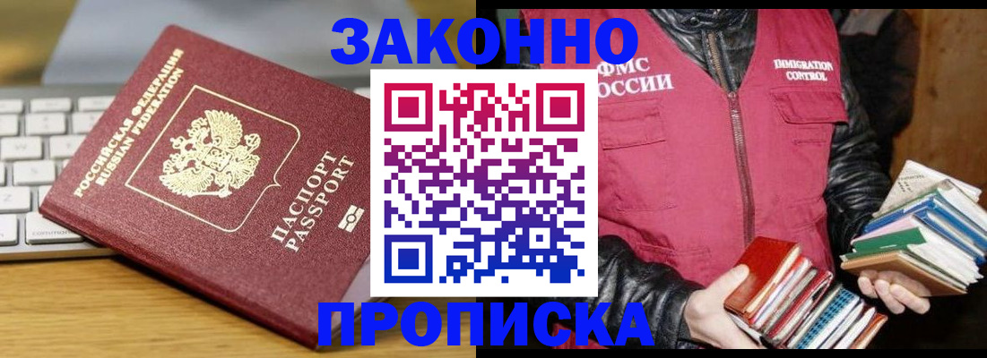 временная регистрация для школы в Пушкино